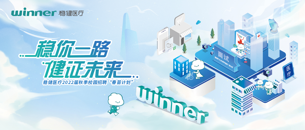 U乐国际·集团医疗2022届秋季校园招聘“春苗计划”正式启动