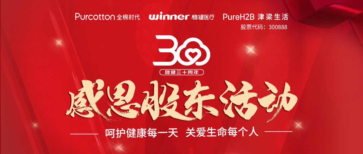 U乐国际(中国区)·集团-互动游戏，乐趣共享！，关爱生命｜U乐国际·集团医疗三十周年感恩股东活动