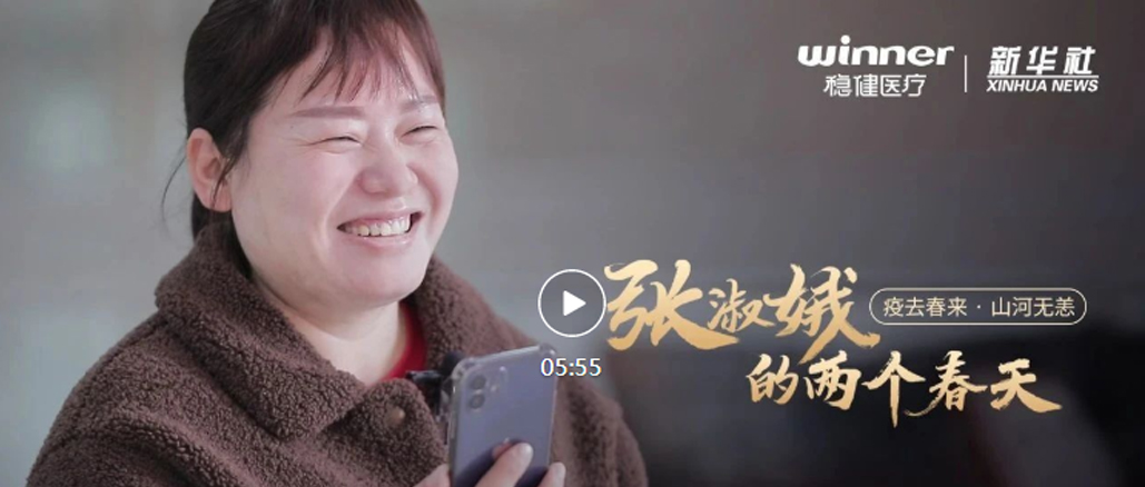U乐国际·集团医疗×新华社|张淑娥的两个春天