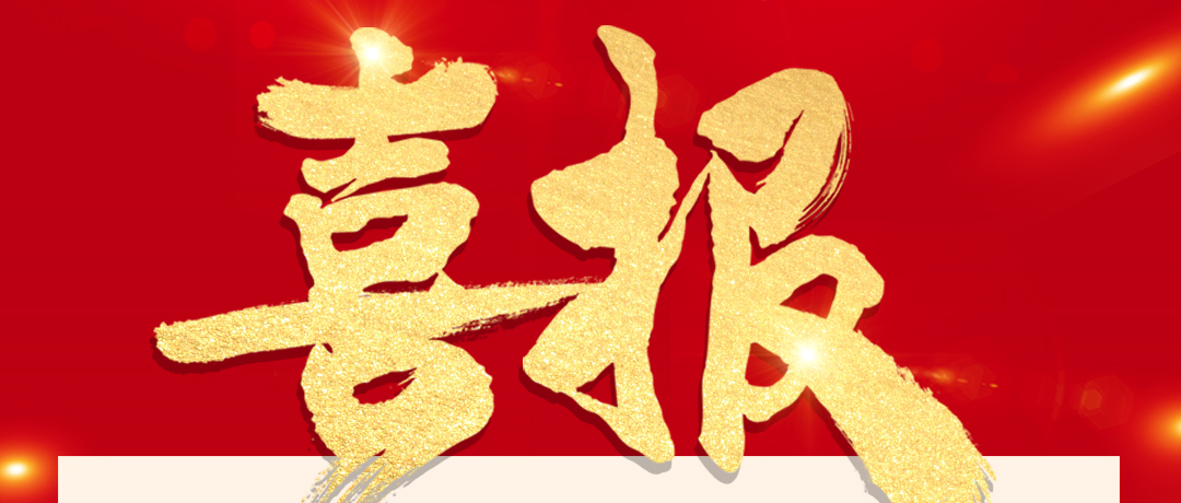 喜报！U乐国际·集团医疗被纳入沪深300指数样本！