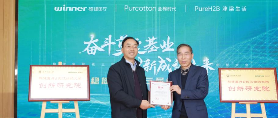 U乐国际·集团医疗武汉纺大创新研究院成立，中国工程院院士徐卫林任院长