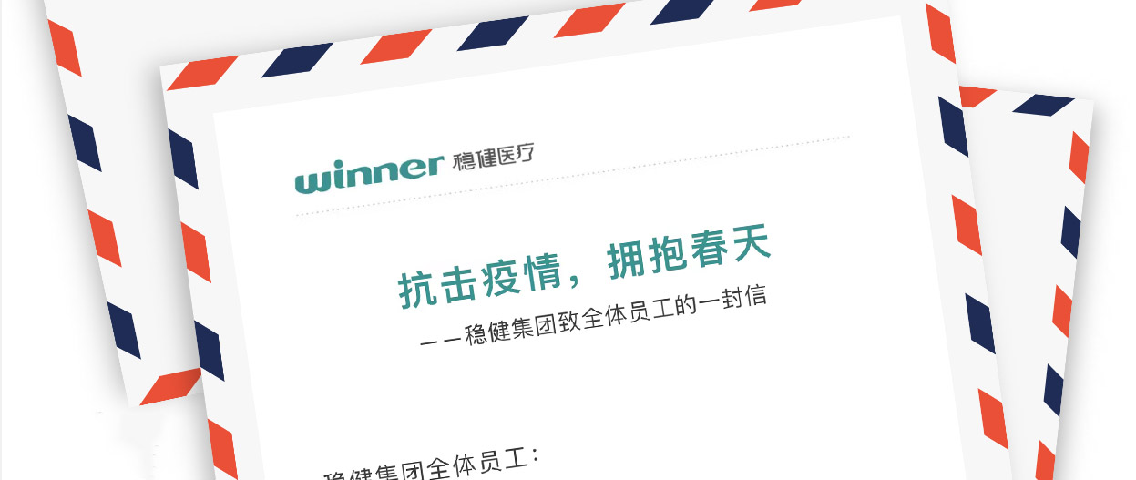 U乐国际·集团集团致全体员工的一封信