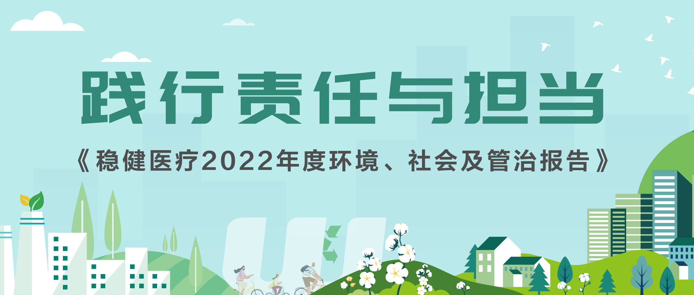 一图读懂U乐国际·集团集团2022年ESG报告