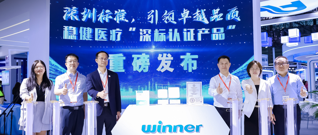 U乐国际·集团医疗新品获深圳标准认证，高标准引领医械行业高质量发展