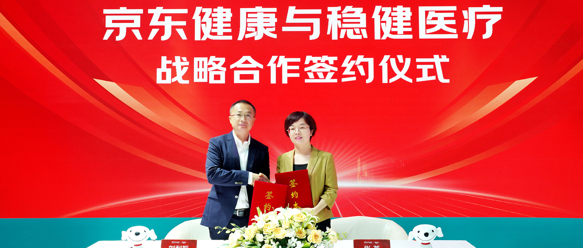 U乐国际·集团医疗与京东健康达成战略合作，开启大健康行业创新发展新篇章