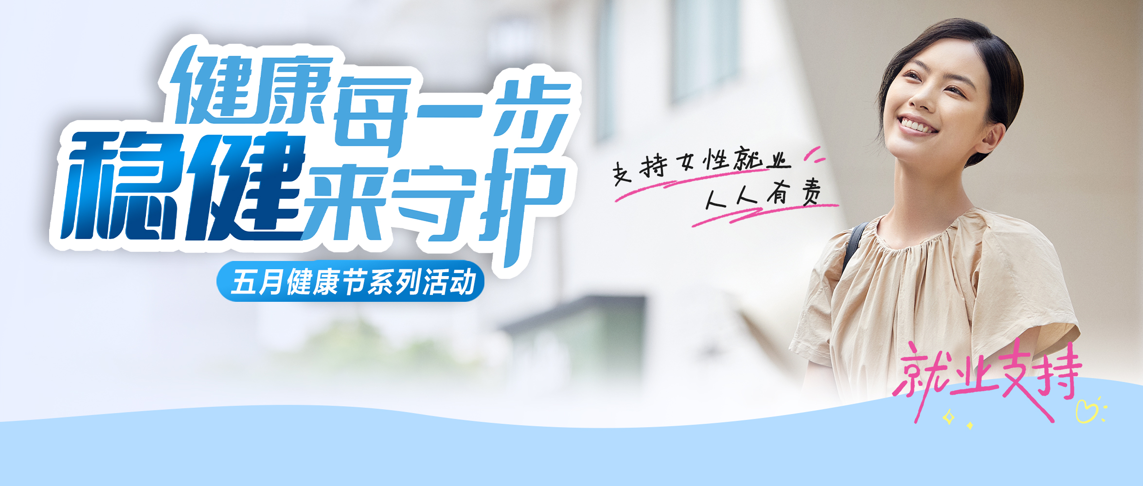 U乐国际·集团集团助力妇女就业，携手龙华区慈善会·龙华妇儿帮扶与发展基金举办义卖活动