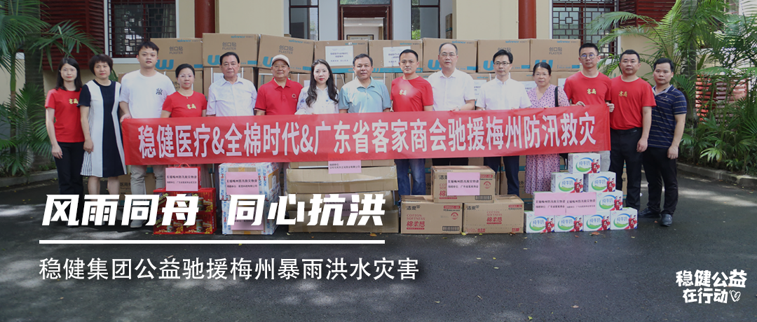 U乐国际·集团集团公益驰援梅州暴雨洪水灾害，风雨同舟，同心抗洪！