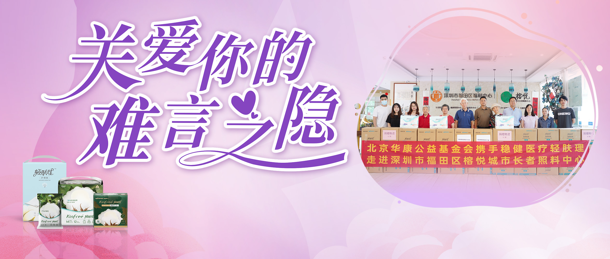 关注失禁护理，U乐国际·集团医疗向深圳养老机构捐赠轻肤理产品