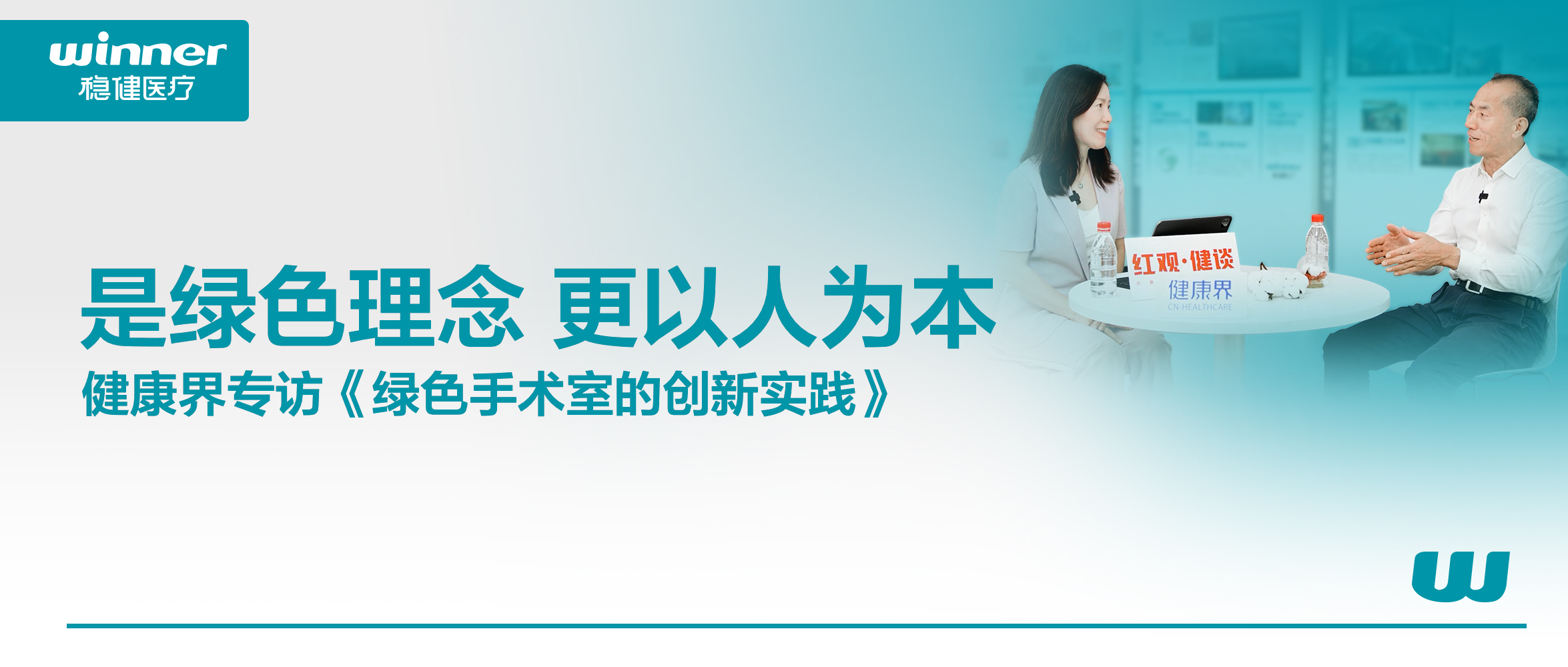 绿色手术室的创新实践 | 是绿色理念，更以人为本